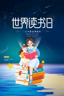 读书日海报