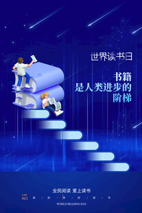 读书日海报