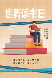 读书日海报
