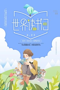 读书日海报