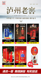 泸州老窖产品展示