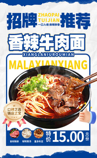 牛肉面海报