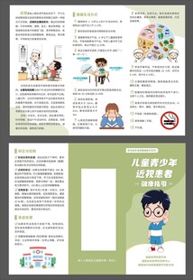 儿童青少年近视三折页