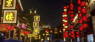古街夜景