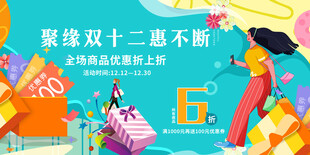 聚划算双十二优惠不断