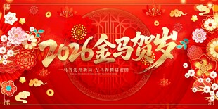 马年