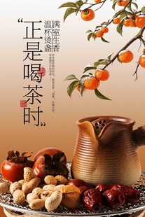 围炉煮茶秋季活动海报