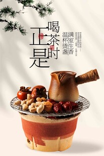 围炉煮茶喝茶秋季海报