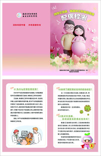 消除艾梅乙母婴传播配偶检测传单