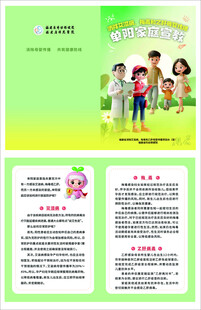 消除艾梅乙母婴传播单阳家庭传单