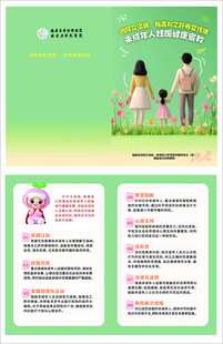 消除艾梅乙母婴传播未成年传单