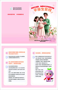 消除艾梅乙母婴传播平等生育传单