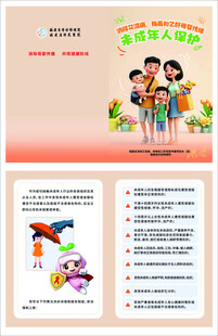 消除艾梅乙母婴传播未成年人传单