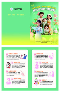 消除艾梅乙母婴传播家庭传单