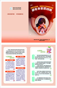 消除艾梅乙母婴传播妊娠传单