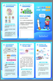 拒绝烟草 对第一支烟说不三折页