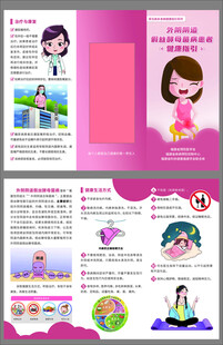 外阴阴道假丝酵母菌病三折页