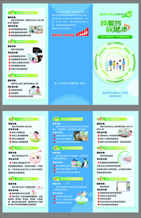 我服务你健康基本公共卫生三折页