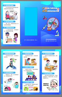 严防输入再传播消除疟疾三折页