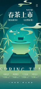 春茶上市海报展示