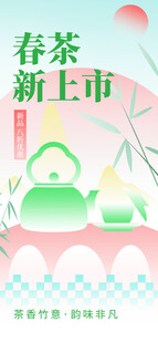 春茶新上市宣传插画