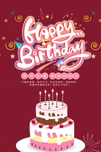 生日快乐