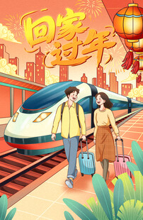 春运返乡乘高铁归心似箭