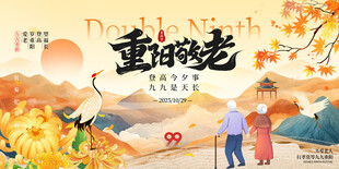 重阳敬老