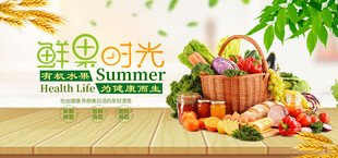 新鲜蔬菜