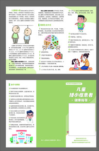 儿童矮小症患者三折页