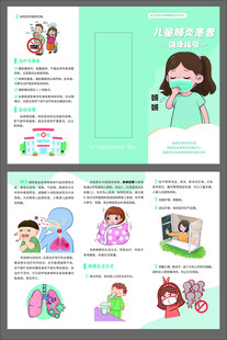 儿童肺炎患者健康三折页 
