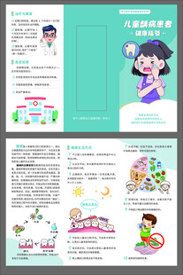 儿童龋病患者健康指引三折页