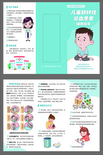 儿童缺铁性贫血患者三折页