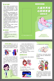儿童先天性心脏病患者三折页