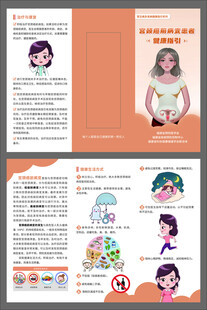 宫颈癌前病变患者指引三折页