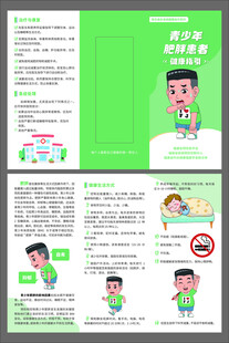 青少年肥胖患者健康三折页