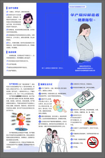 孕产期抑郁患者健康指引三折页