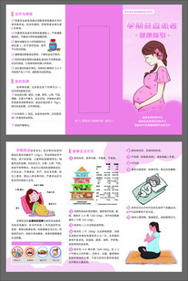 孕期贫血患者健康指引三折页