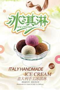 意大利手工冰淇淋美味呈现