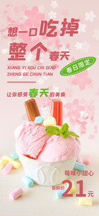 甜蜜冰淇淋甜品促销海报