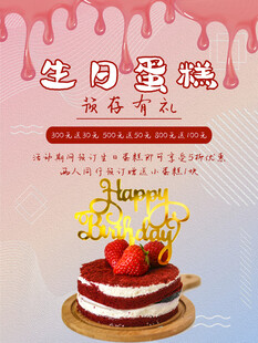 生日蛋糕糕点海报