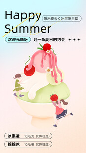 冰淇凌夏季夏天马卡龙色餐饮海报