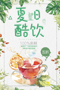 夏日酷饮海报设计
