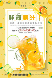 鲜榨果汁海报设计