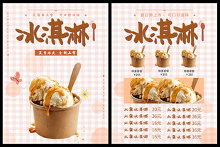 冰淇凌美味雪糕宣传单