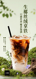 简约质感夏季上新咖啡宣传海报