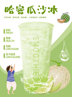 哈密瓜沙冰清爽夏日滋味