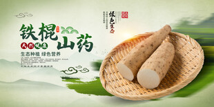 山药