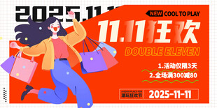 双十一