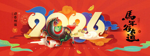 马年喜庆马年行大运新年展板